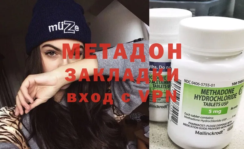 Метадон methadone Барабинск